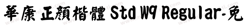 華康正顏楷體 Std W9 Regular字体转换